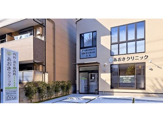 左京区◆あおき消化器内科クリニック