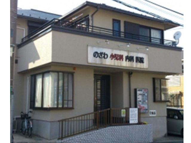 のざわ小児科内科医院