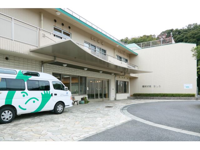 特別養護老人ホーム 稲村ガ崎きしろ