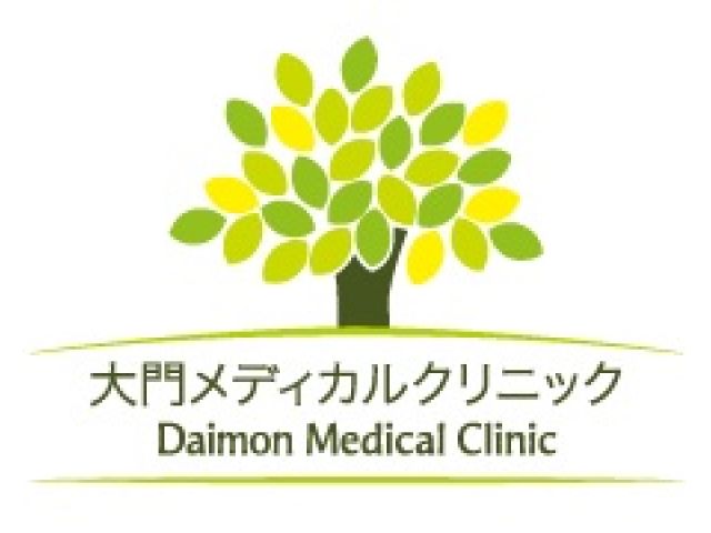 大門メディカルクリニック