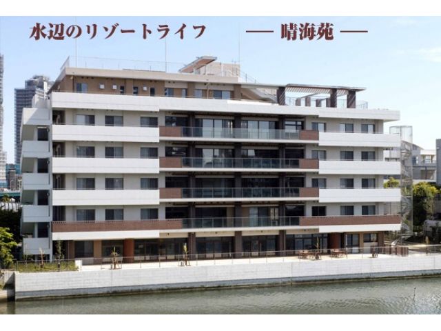 社会福祉法人トーリケアネット 高齢者総合福祉施設 晴海苑