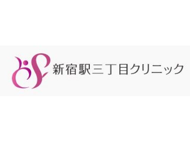 【本院】新宿三丁目クリニック【分院】錦糸町駅前クリニック
