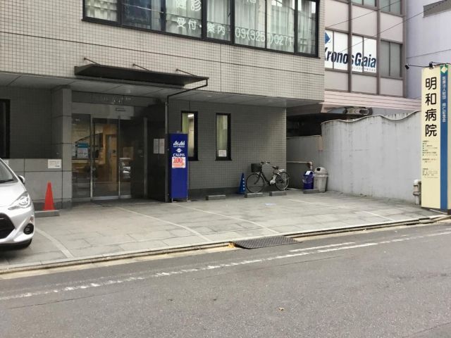 医療法人財団同仁記念会 明和病院