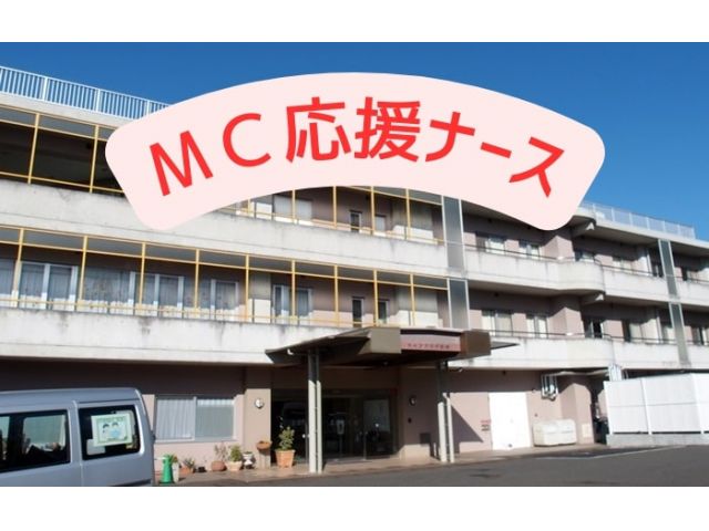 介護老人保健施設 ※当社から実績あり、スタッフ皆親切と好評