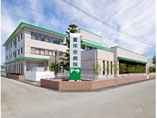 医療法人豊栄会 福岡豊栄会病院