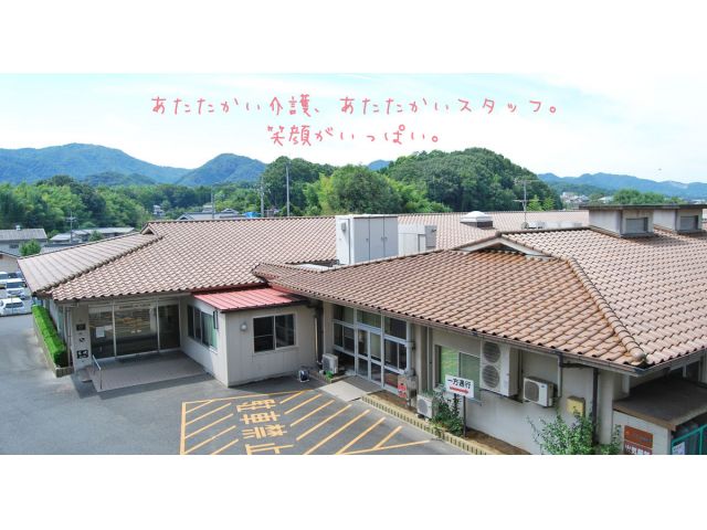 社会福祉法人若葉会 特別養護老人ホーム宣山荘