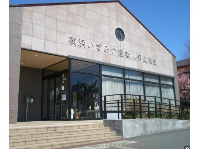 横浜いずみ介護老人保健施設