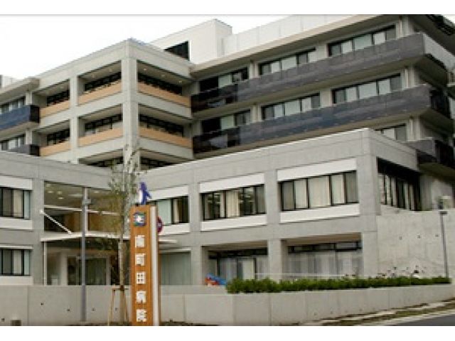 南町田病院