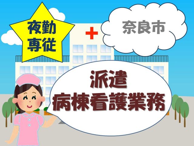 �ޗǎs�̕a�@���l�i���΂̂�/��ΐ�]�j���т���I