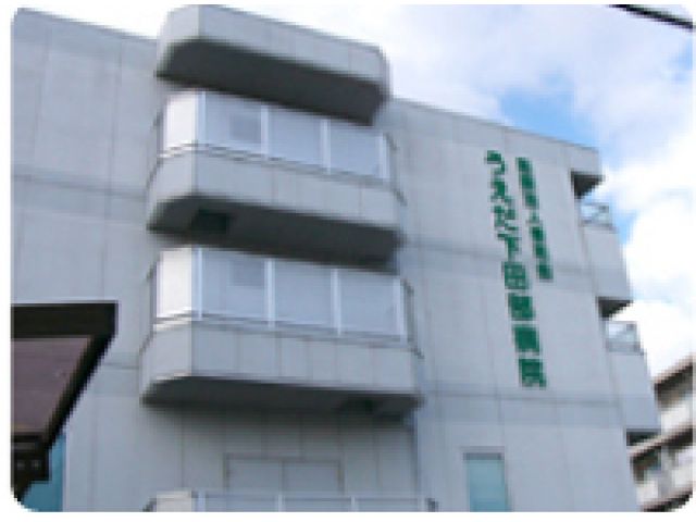 特定医療法人健和会　うえだ下田部病院