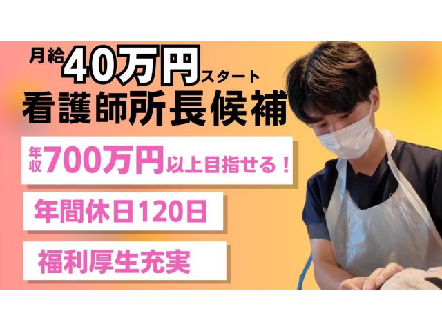 ウィル訪問看護ステーション立石サテライト