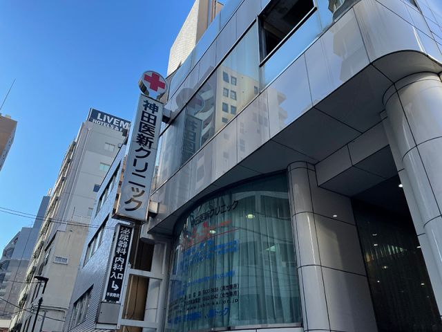 医療法人社団医新会 神田医新クリニック