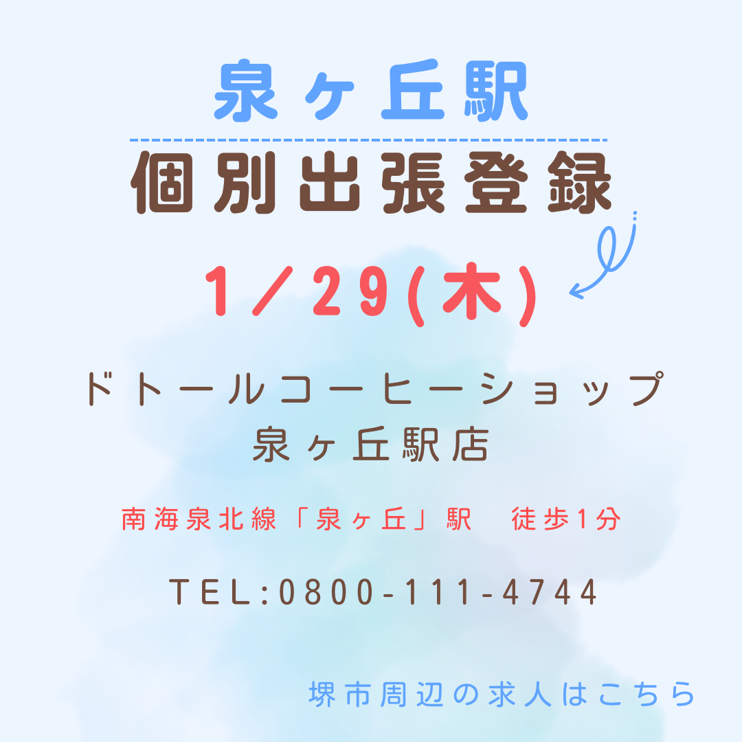 株式会社メディカル・コンシェルジュ なんばスカイオ支社