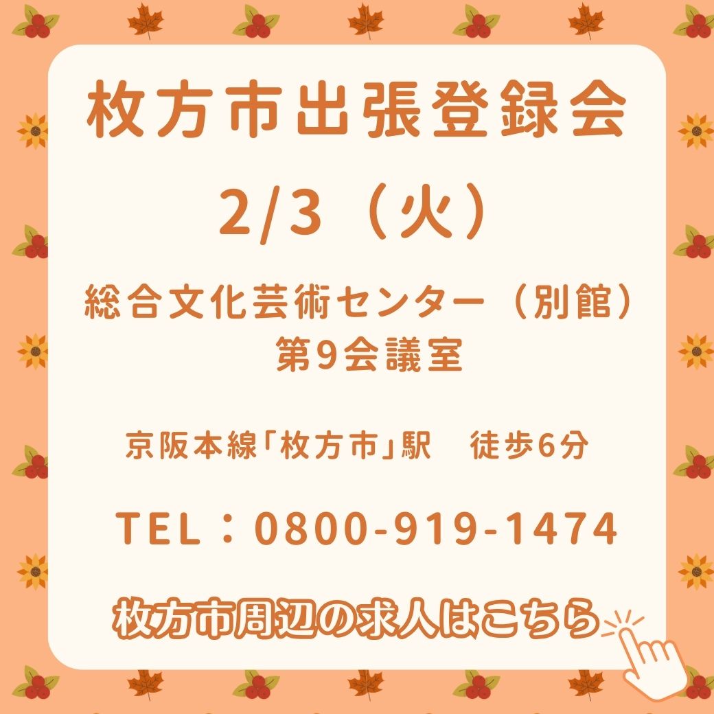 株式会社メディカル・コンシェルジュ グランフロント大阪支社