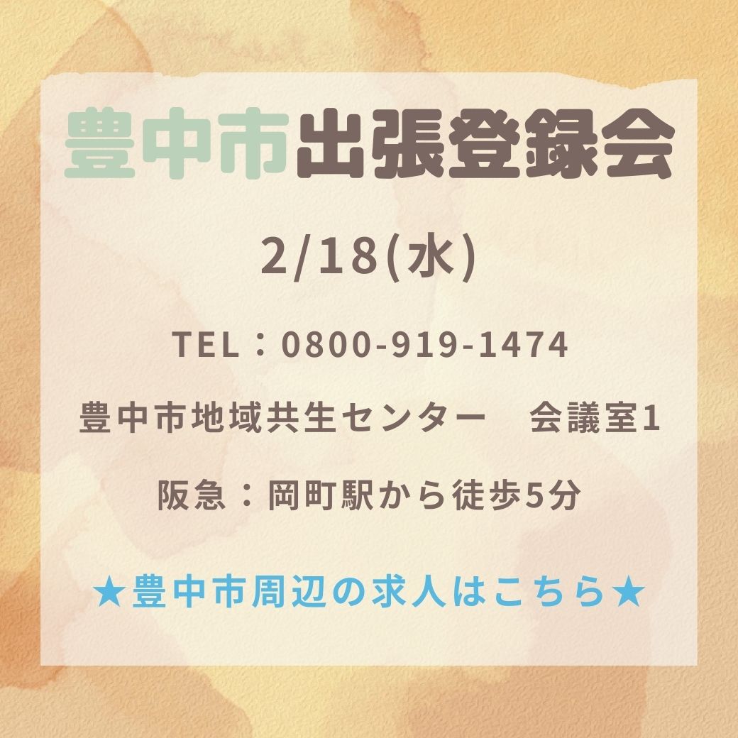 株式会社メディカル・コンシェルジュ グランフロント大阪支社