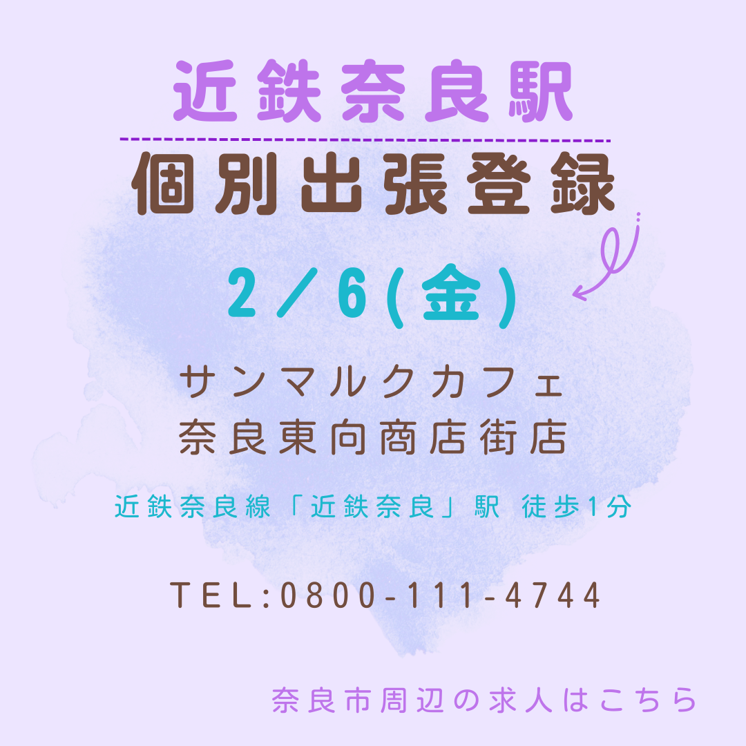 株式会社メディカル・コンシェルジュ なんばスカイオ支社